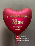 Фольгированное сердце 91см с индивидуальной надписью