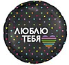 Люблю тебя Сердца разноцветные