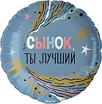 Круг, Сынок, ты лучший!
