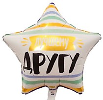 Лучшему другу