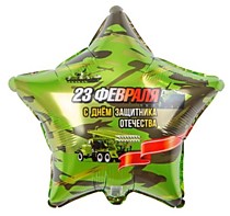 23 Февраля С Днем защитника