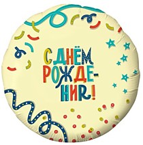 С ДР Вечеринка