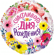 Счастливого дня рождения