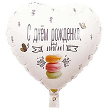 С ДР Дорогая Macaron