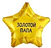 Золотой папа