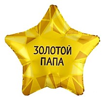 Золотой папа