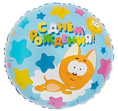 Котёнок Котэ, С ДР