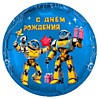 С ДР Роботы 