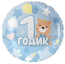 1 Годик малышу (голубой)