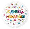 С ДР Сердца яркое ассорти