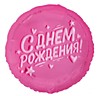 С ДР глазурь розовая