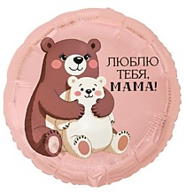 Люблю тебя, мама!