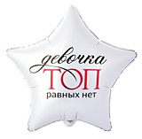 Девочка ТОП, равных нет