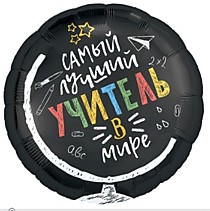 Самый лучший учитель в мире