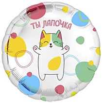 Ты Лапочка