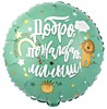 Добро пожаловать, малыш! (Львёнок)