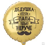 Дедушка как папа только круче Дедушка как папа только круче
