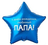 С ДР любимый папа! С ДР любимый папа!