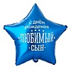 С ДР любимый сын!
