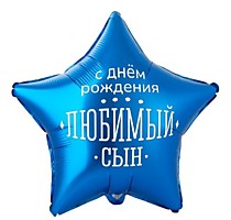С ДР любимый сын!