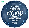С Днём рождения, папа!