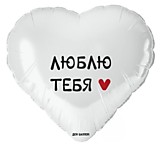 Люблю ьебя (белый)