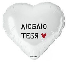 Люблю ьебя (белый)