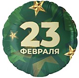 23 Февраля (звезды)