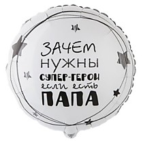 Круг, Папа Супер-герой