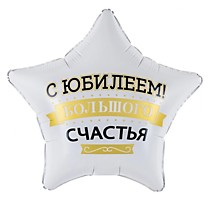С Юбилеем, Большого счастья 