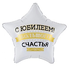 С Юбилеем, Большого счастья 