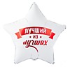 Лучщий из лучших
