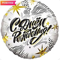 С ДР модный стайл