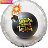 Детка, ты просто Бомба