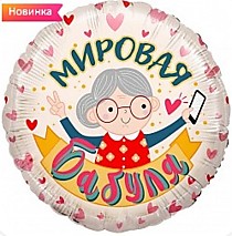 Мировая Бабуля