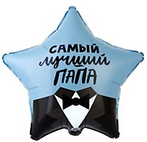 Самый лучший папа
