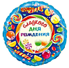 Сладкого ДР