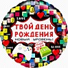 Твой ДР Пиксели