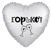 Горько!