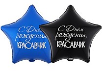 Круг, С Днём рождения, Красавчик!