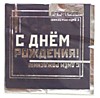 Салфетки С ДР Мужской стиль