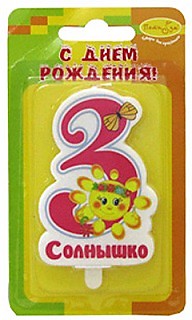 Цифра 3 (розовая) Солнышко
