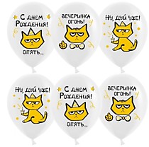 Шар латексный (12/30см) - С днём рождения! (Рыжий котик)