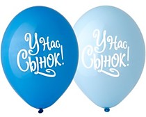 У нас Сынок