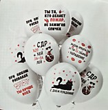 Шар латексный (12"/30см) - С ДР! Хоп Хэй Ла-Ла Лей