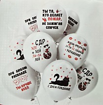 Шар латексный (12"/30см) - С ДР! Хоп Хэй Ла-Ла Лей