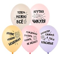 Шар латексный "14/35см" - Крутая чикуля