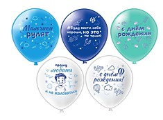 С ДР! Мальчики рулят!