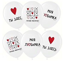 Шар латексный (12/30см) - Моя любимка