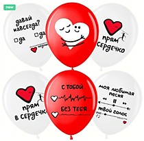 Шар латексный (12/30см) - И снова о любви